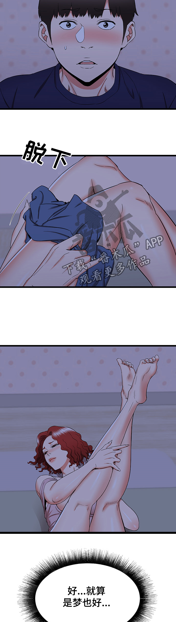 独闯大城市漫画,第45章：小香阿姨好美~3图