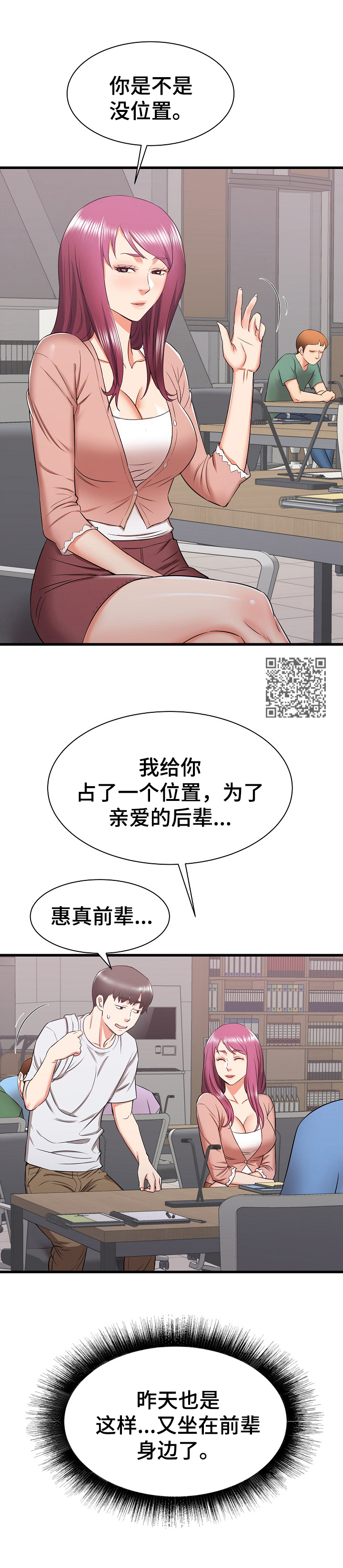 独闯大城市漫画,第24章：骚扰2图