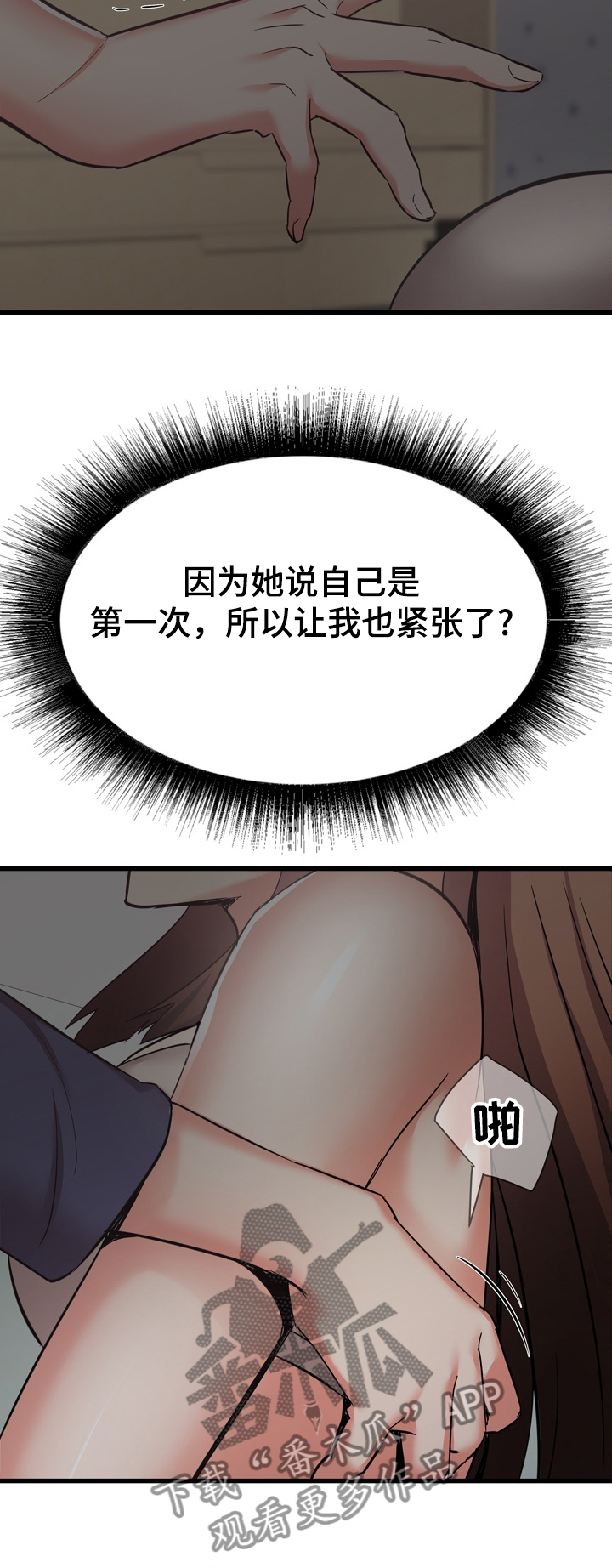独闯大城市漫画,第70章：欧巴也帮我吧3图