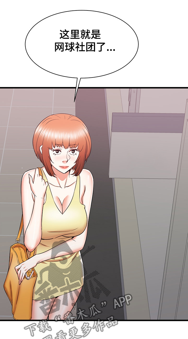 独闯大城市漫画,第36章：误会的秀西1图