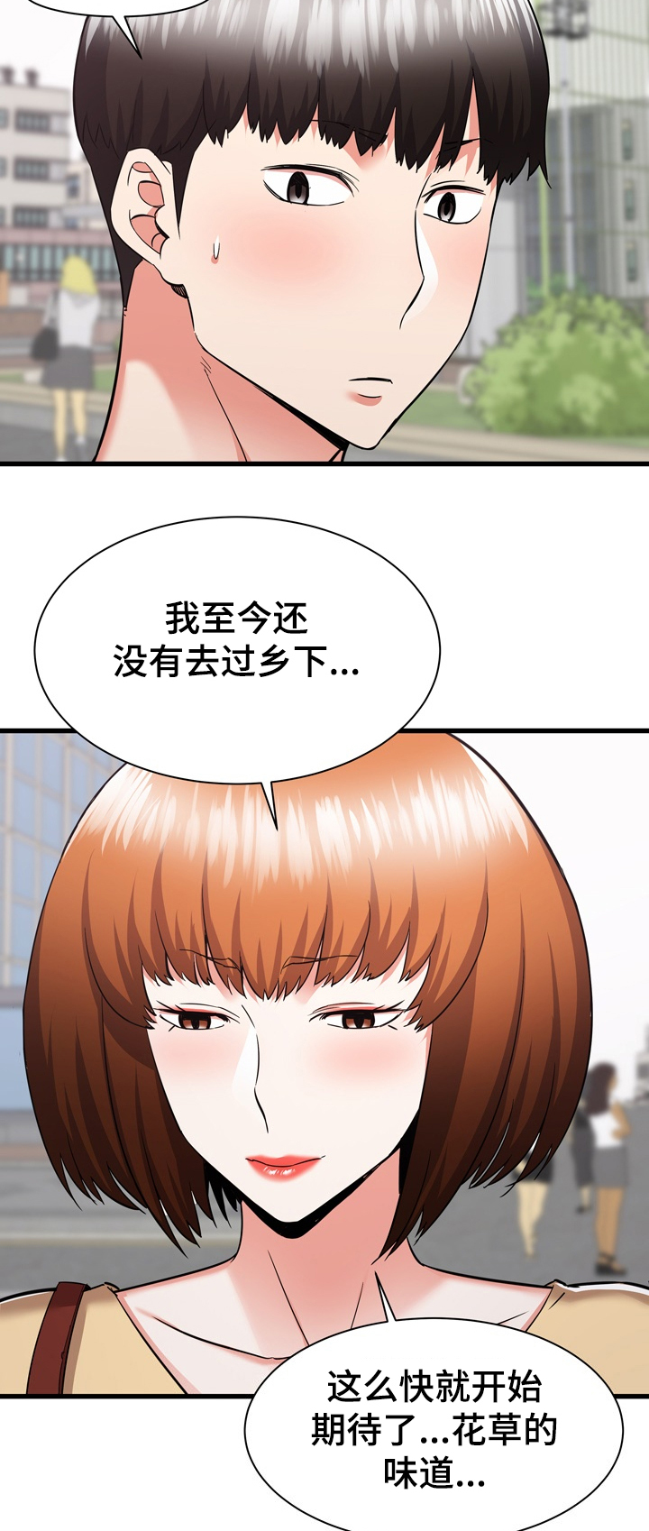 独闯大城市漫画,第72章：我也想去乡下2图