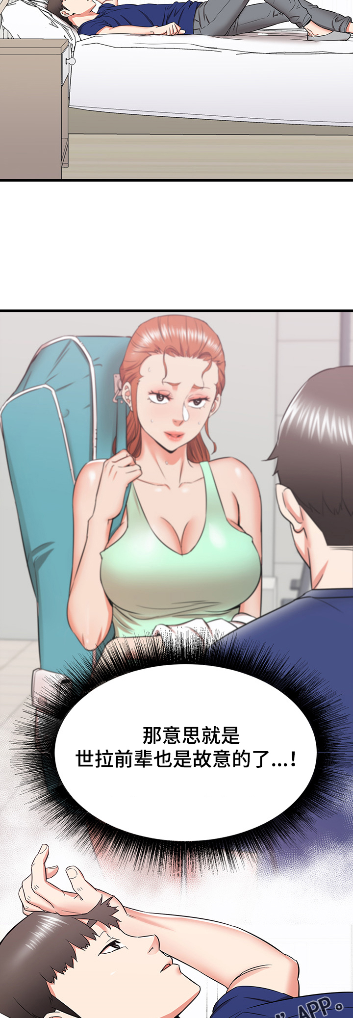 独闯大城市漫画,第36章：误会的秀西5图