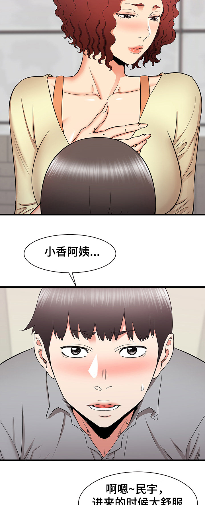 独闯大城市漫画,第50章：迷情4图