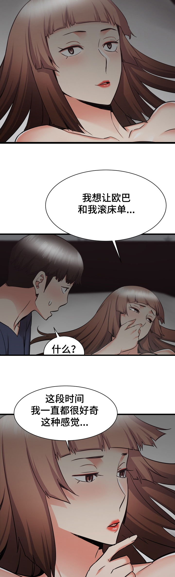 独闯大城市漫画,第71章：第一次2图