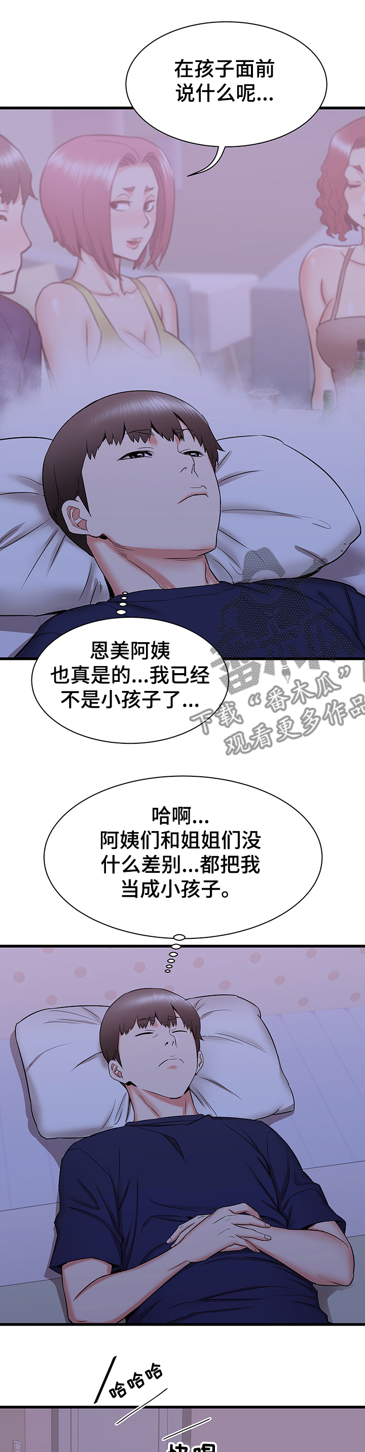 独闯大城市漫画,第41章：吐槽大会2图