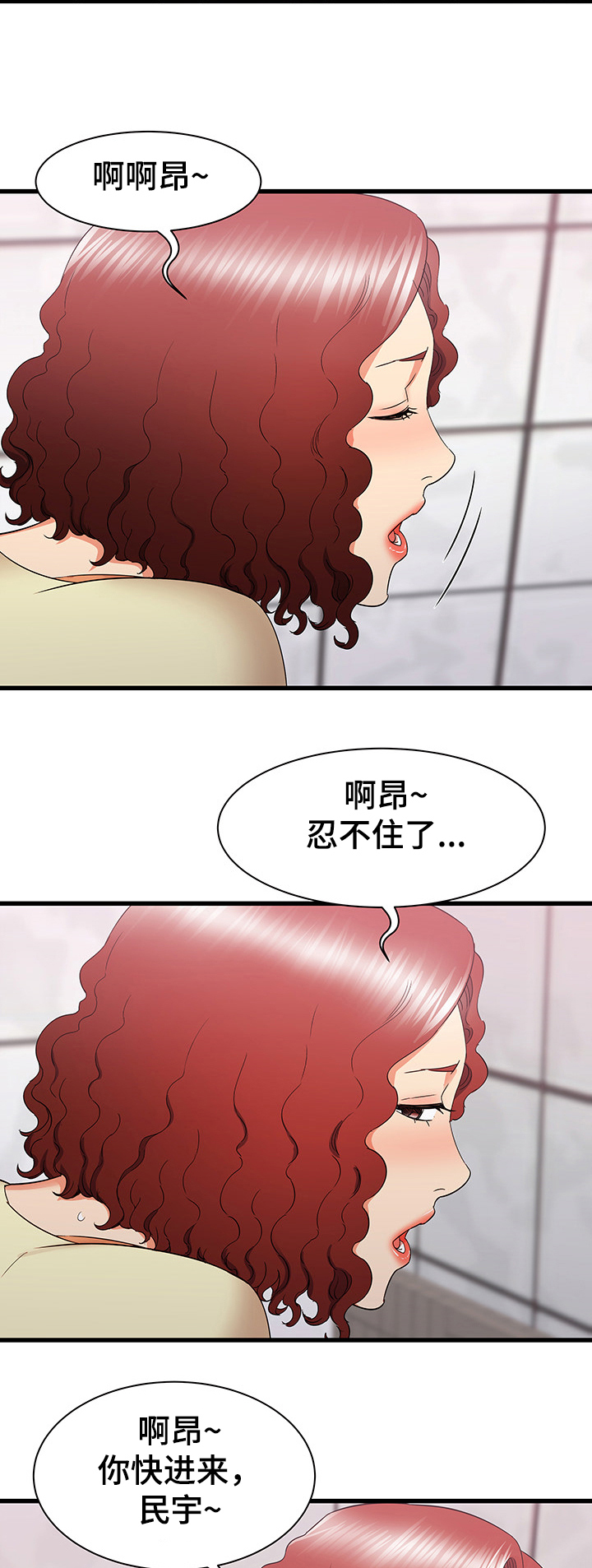 独闯大城市漫画,第51章：被迫中断2图
