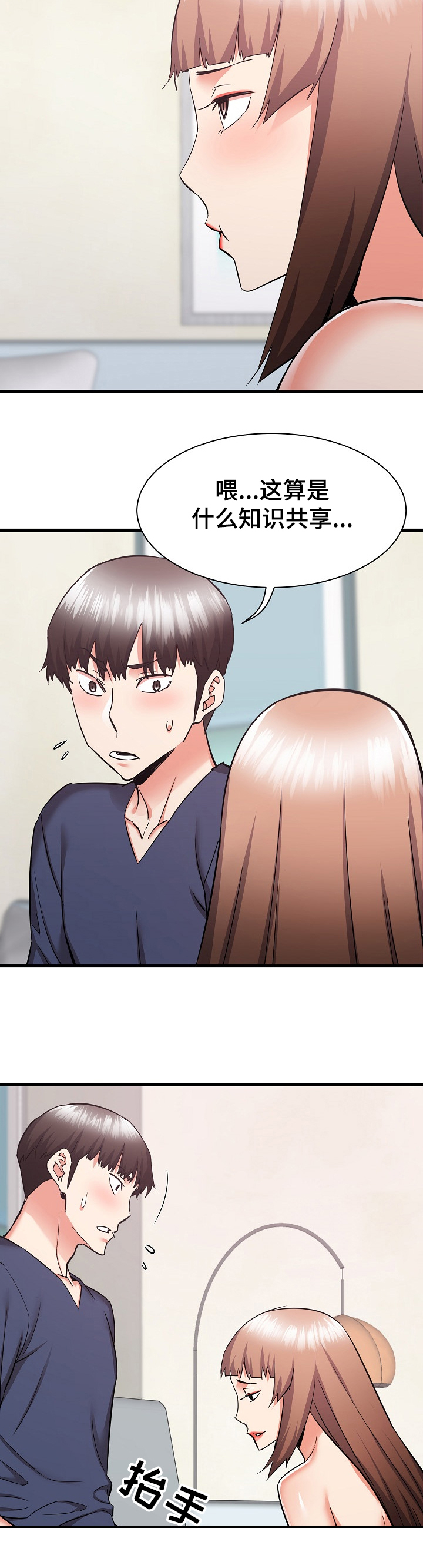 独闯大城市漫画,第67章：可以看一眼吗？5图