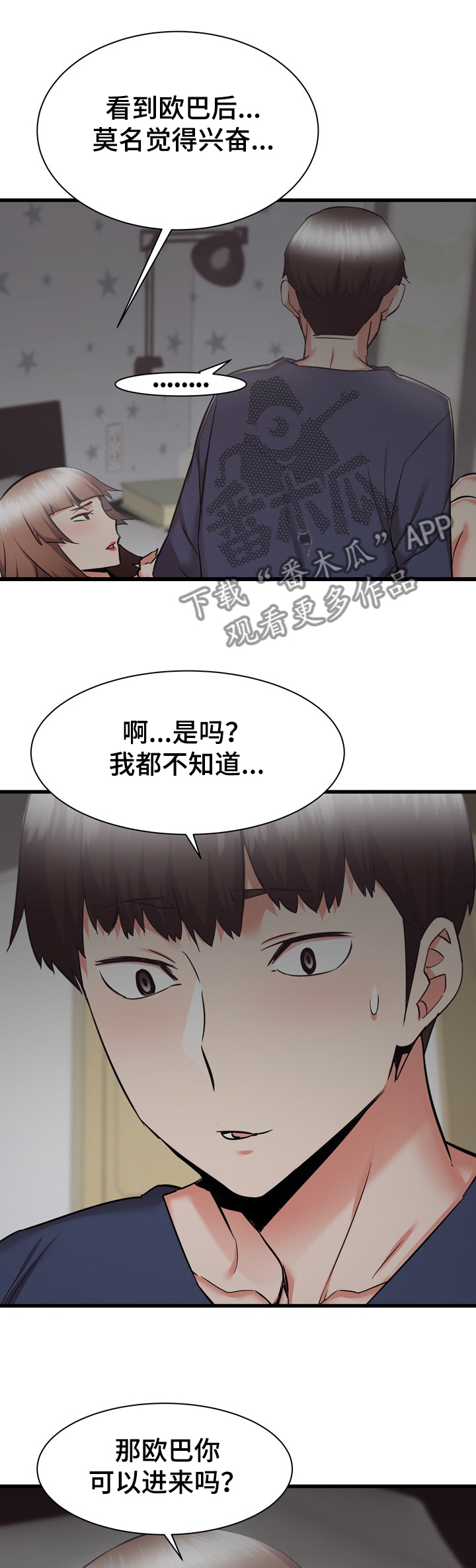 独闯大城市漫画,第71章：第一次1图