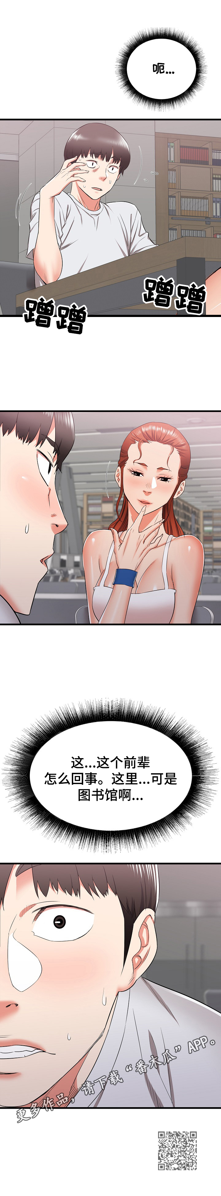 独闯大城市漫画,第24章：骚扰4图