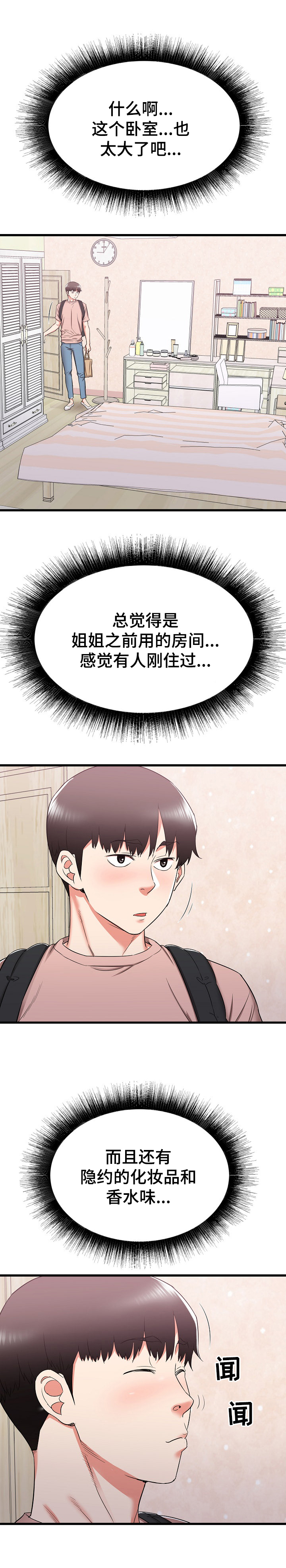 独闯大城市漫画,第28章：撞见3图