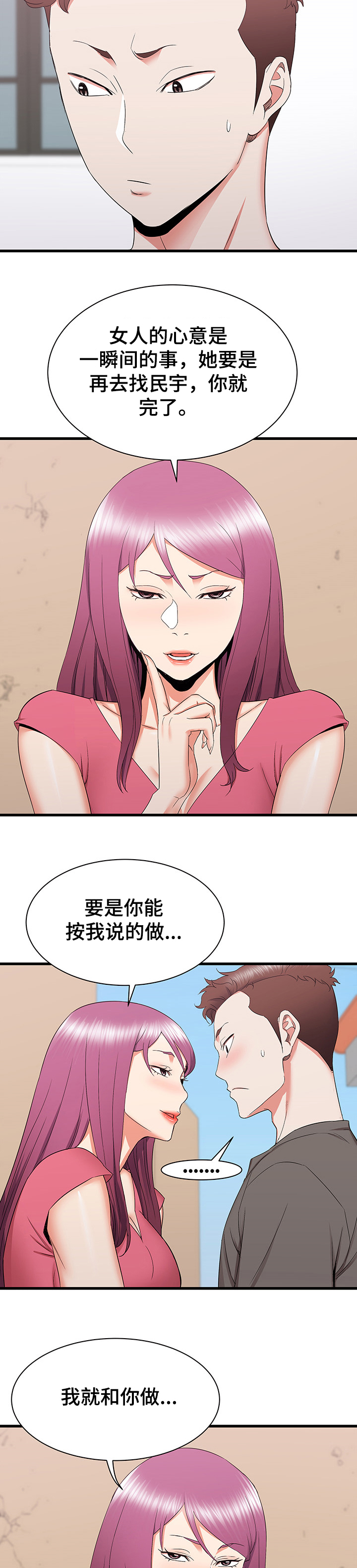 独闯大城市漫画,第56章：把她变成你的2图