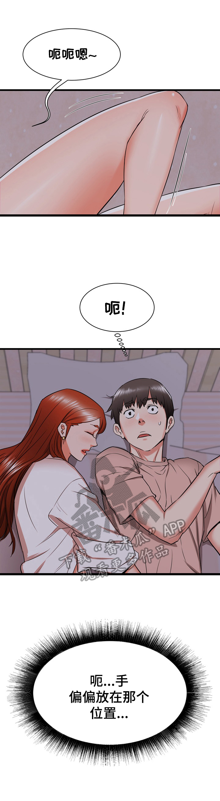 独闯大城市漫画,第30章：不行3图