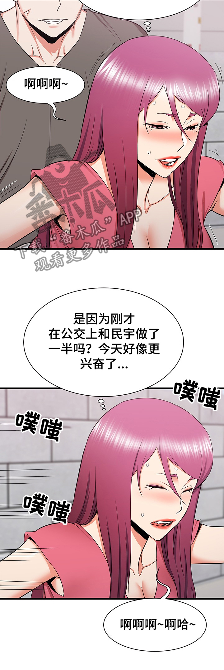 独闯大城市漫画,第57章：这种感觉5图