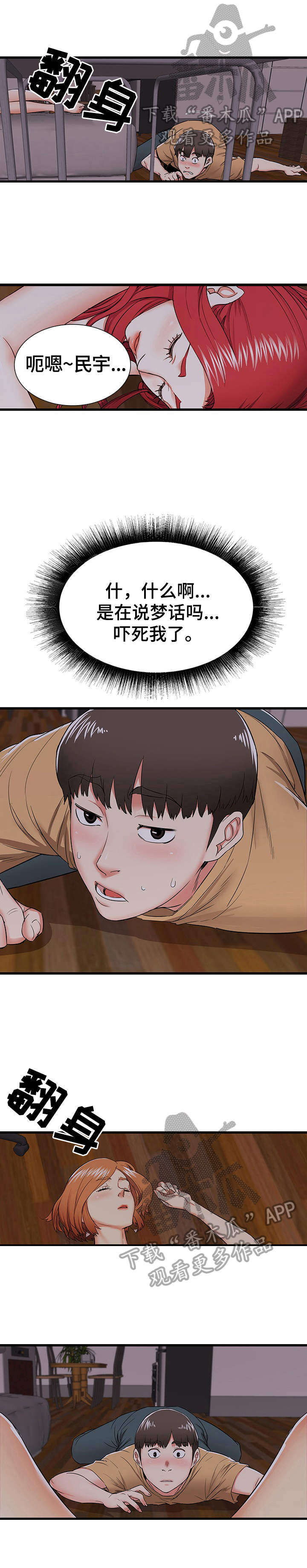 独闯大城市漫画,第7章：好奇4图