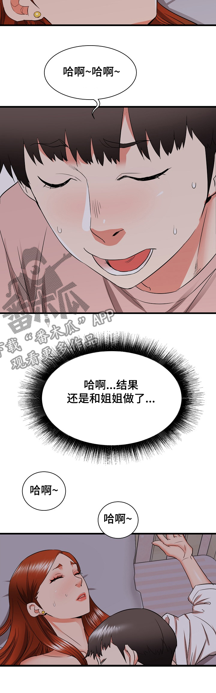 独闯大城市漫画,第32章：阿姨也兴奋~5图