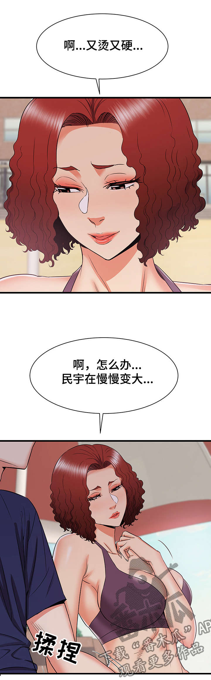 独闯大城市漫画,第39章：偷偷的二人5图