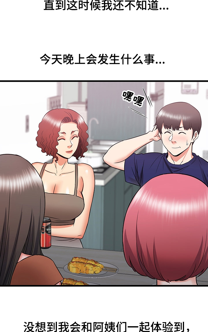 独闯大城市漫画,第40章：幻想4图