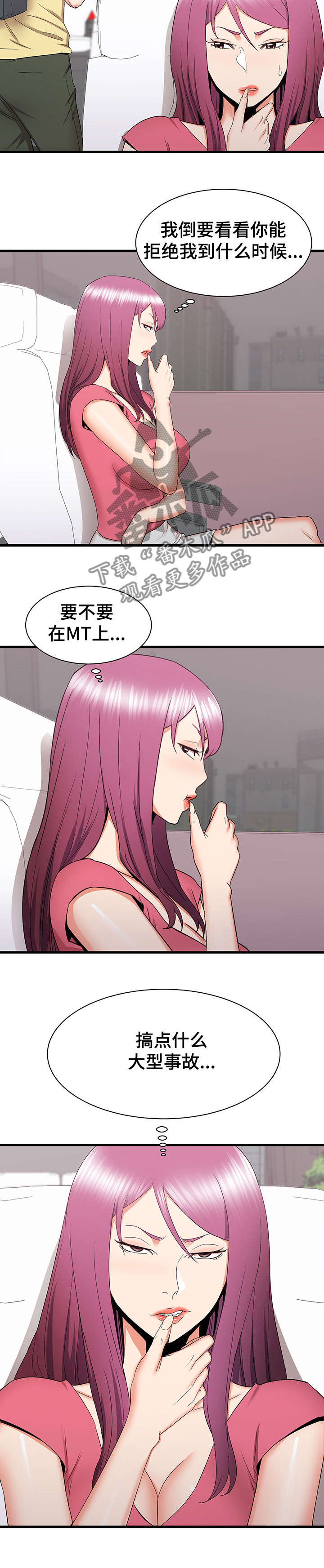 独闯大城市漫画,第55章：你在干嘛5图