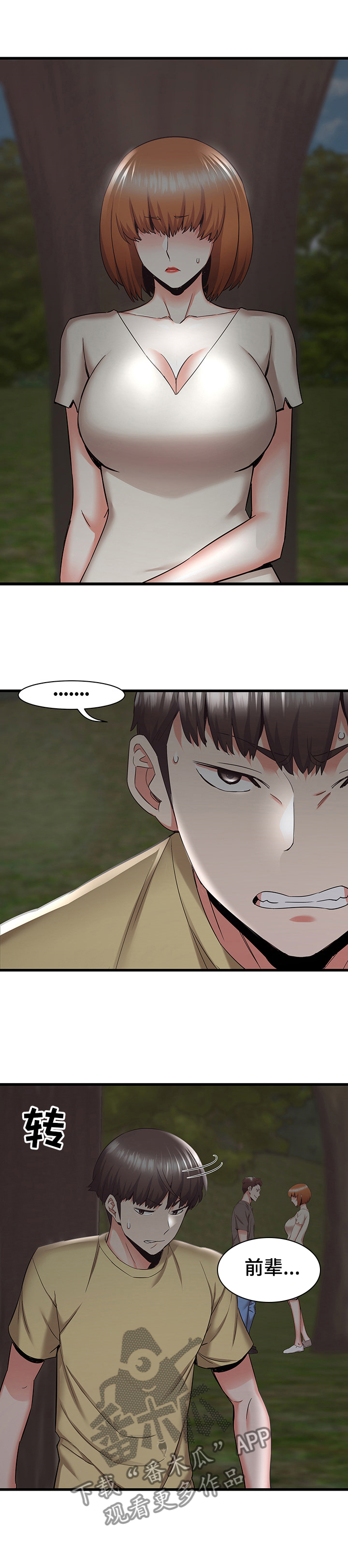 独闯大城市漫画,第61章：心碎2图