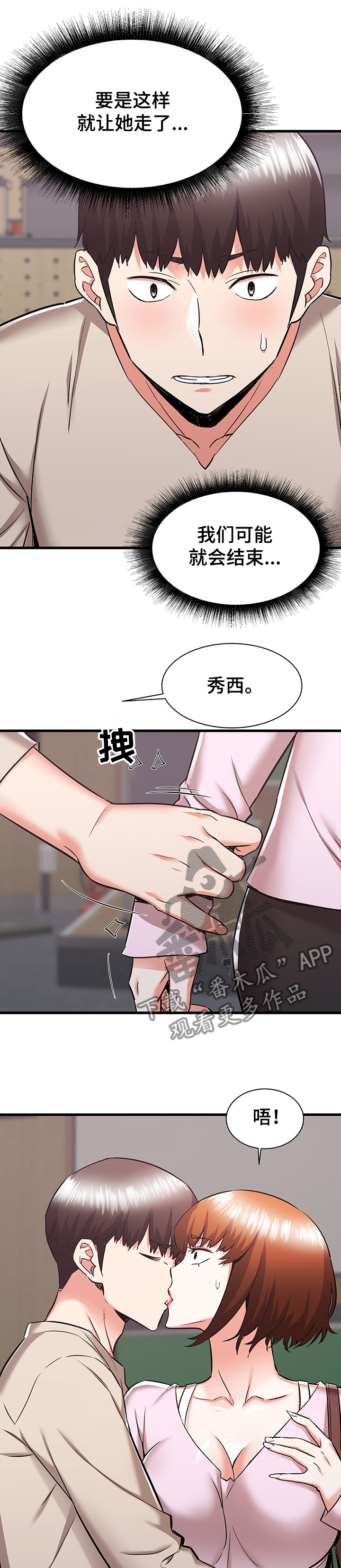 独闯大城市漫画,第75章：又闹矛盾1图