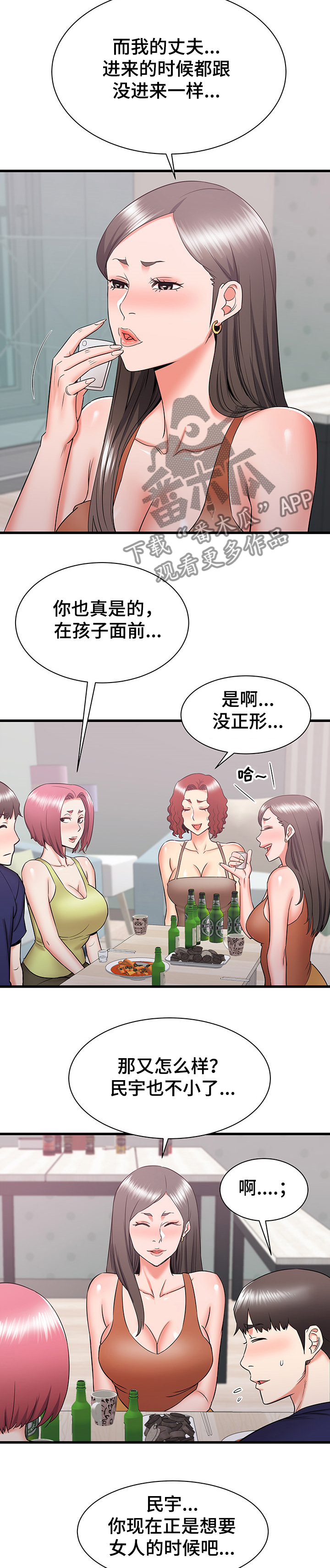 独闯大城市漫画,第41章：吐槽大会3图