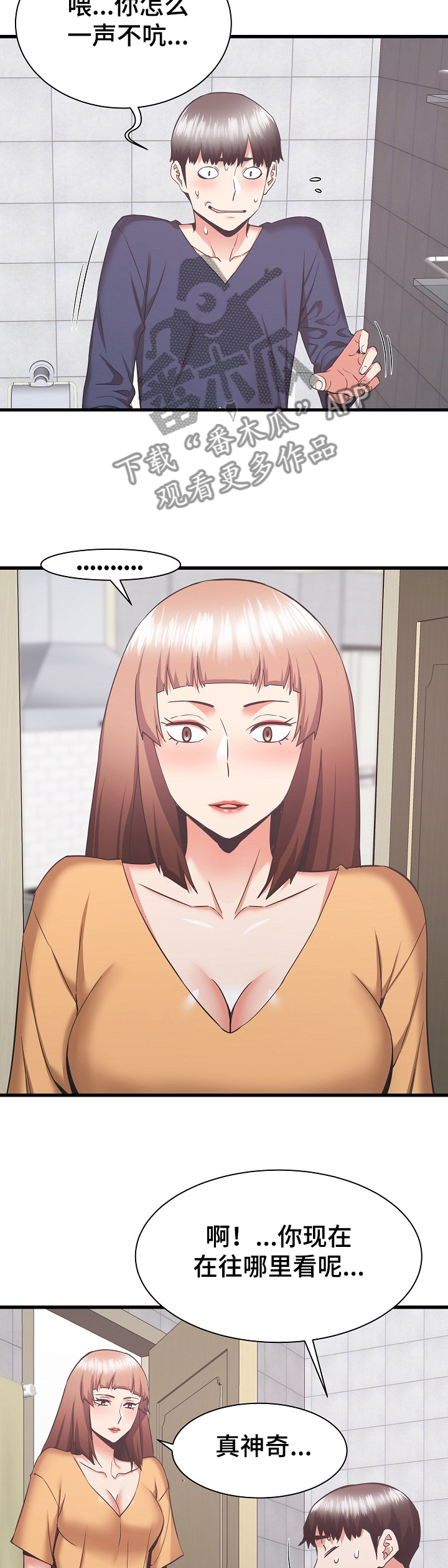 独闯大城市漫画,第68章：想家里的姐姐1图