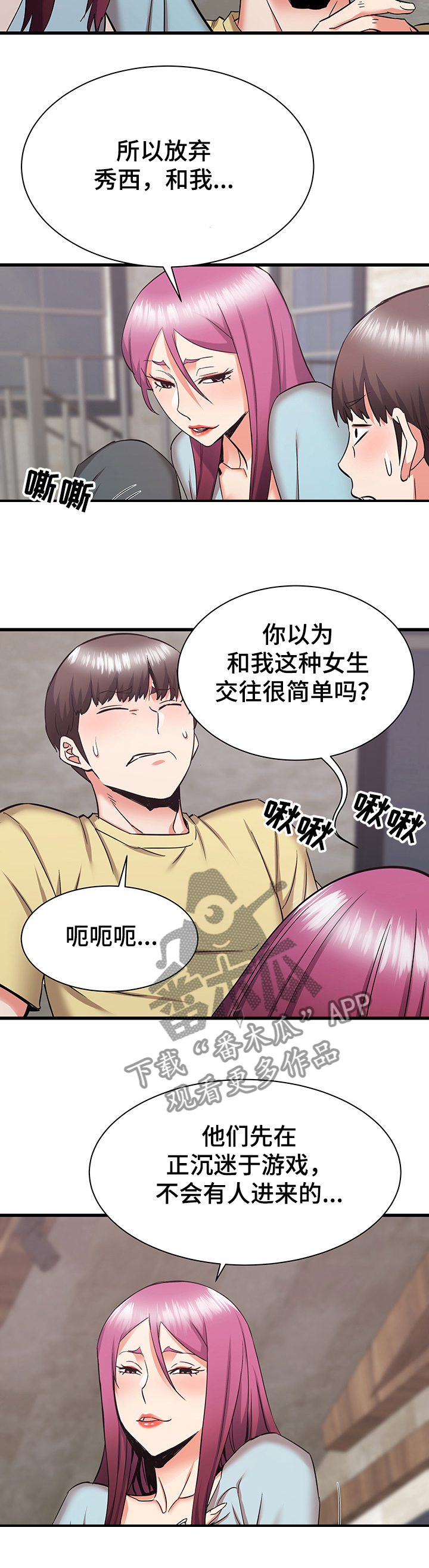 独闯大城市漫画,第61章：心碎5图