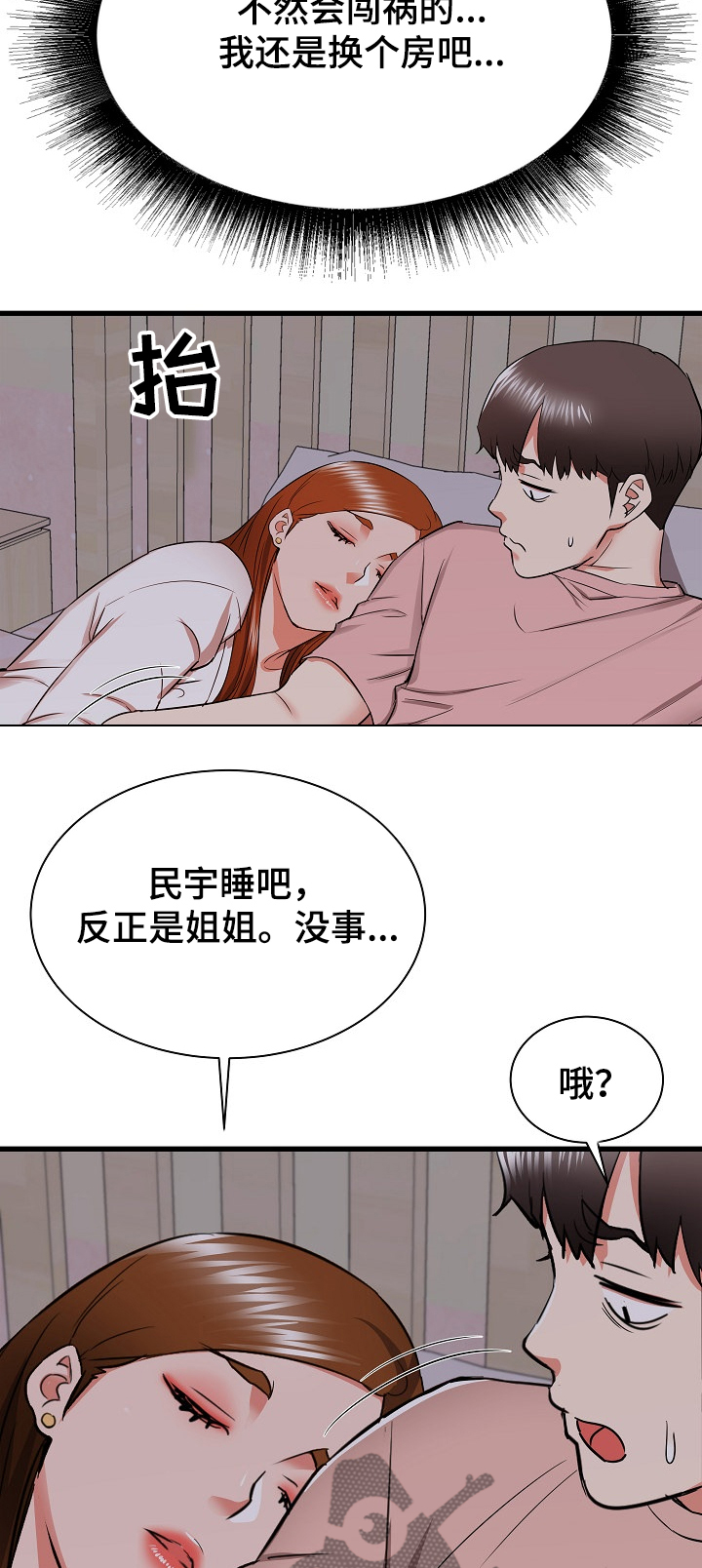 独闯大城市漫画,第31章：和姐姐~3图