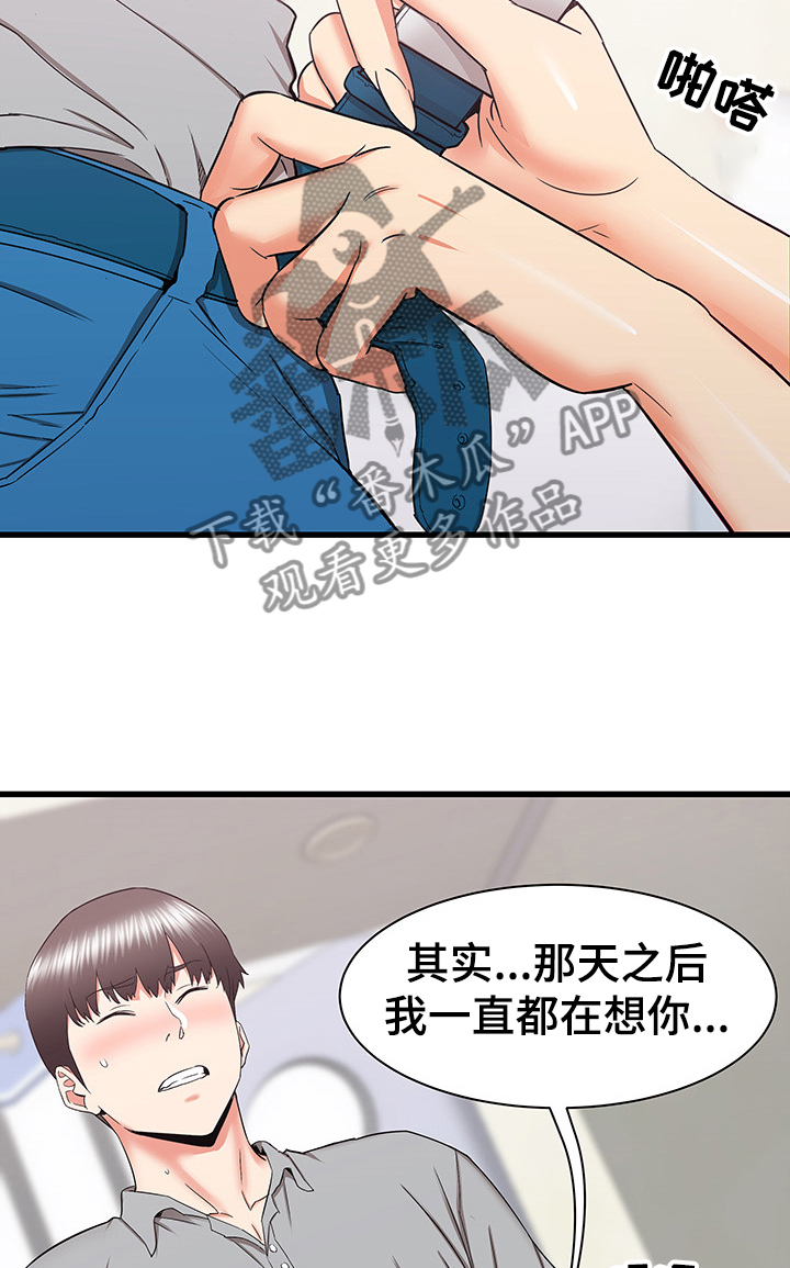 独闯大城市漫画,第53章：自我想象2图
