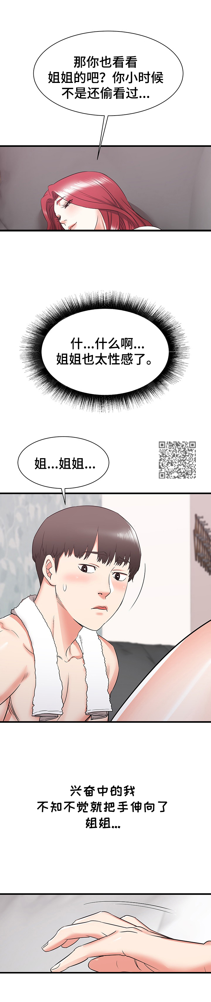 独闯大城市漫画,第22章：同意5图