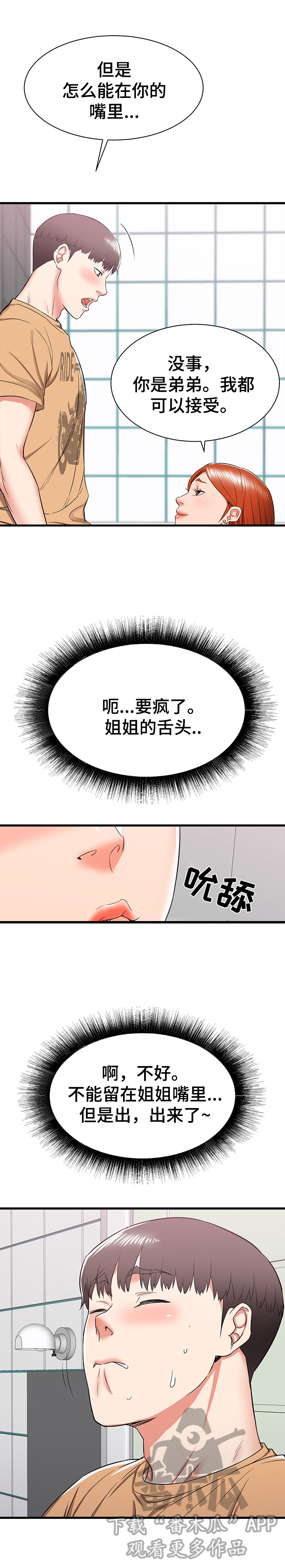 独闯大城市漫画,第9章：完全长大了3图