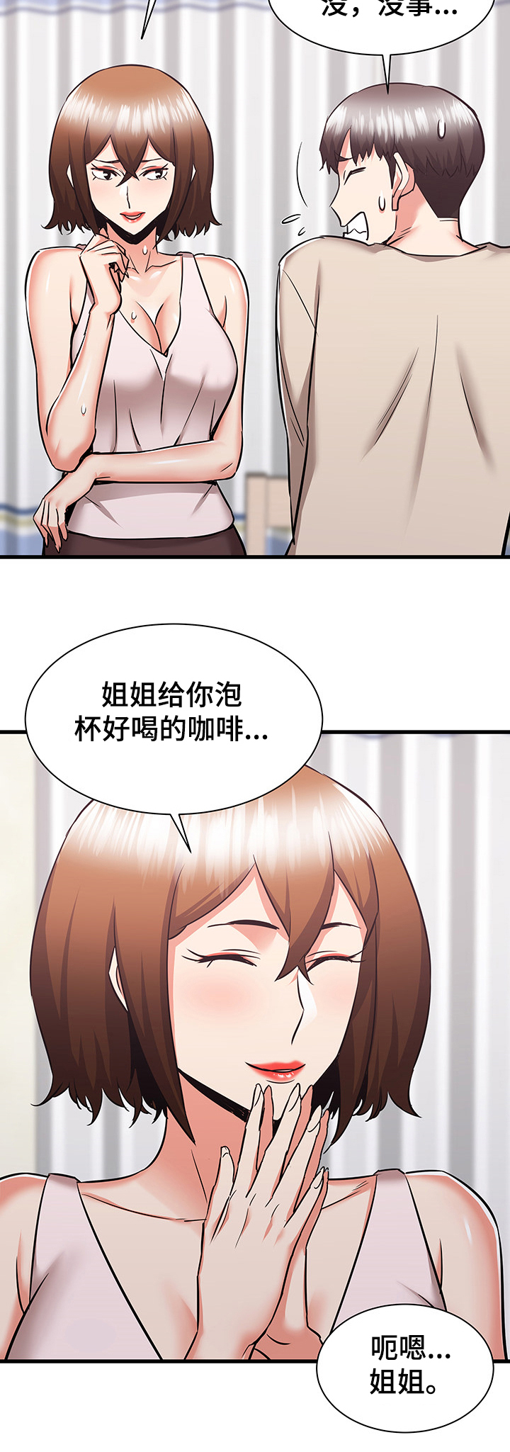 独闯大城市漫画,第76章：走近的美梦5图