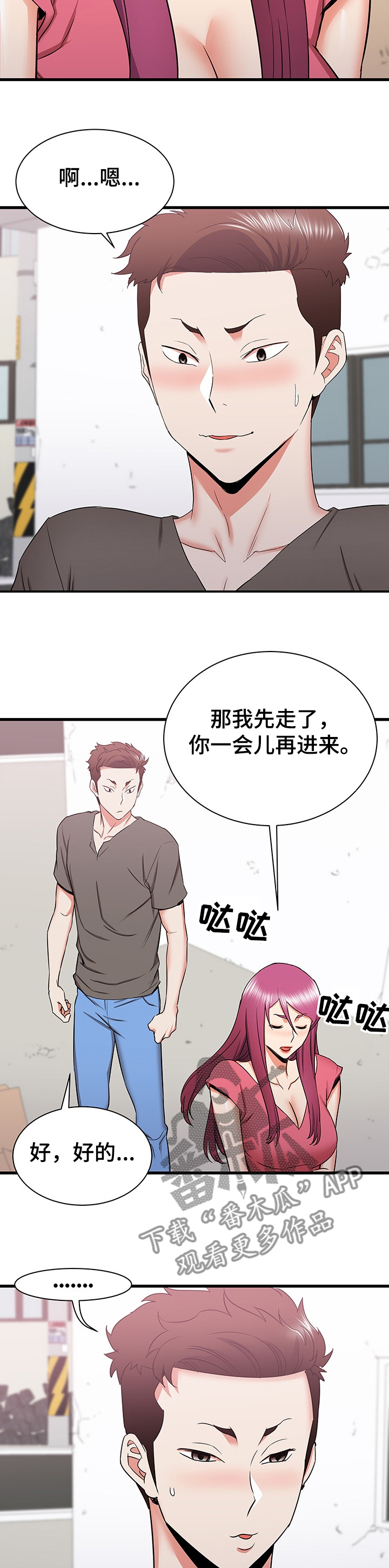 独闯大城市漫画,第58章：说定了哦3图