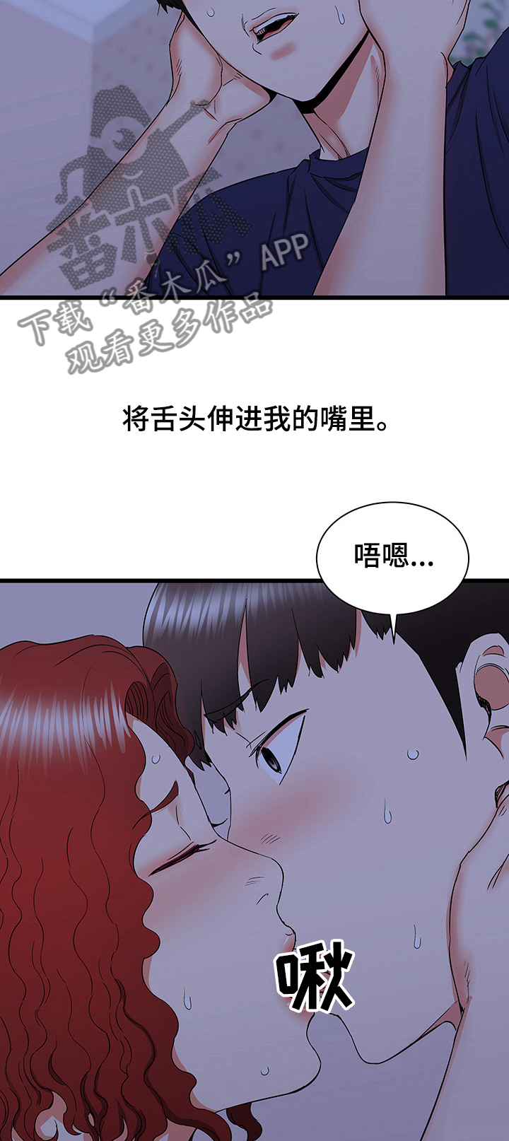 独闯大城市漫画,第45章：小香阿姨好美~3图
