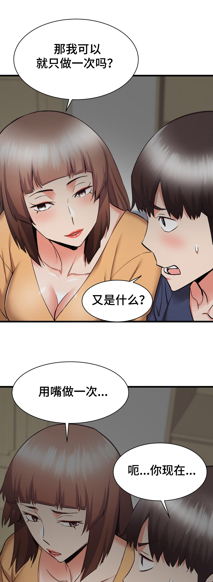 独闯大城市漫画,第69章：好神奇1图