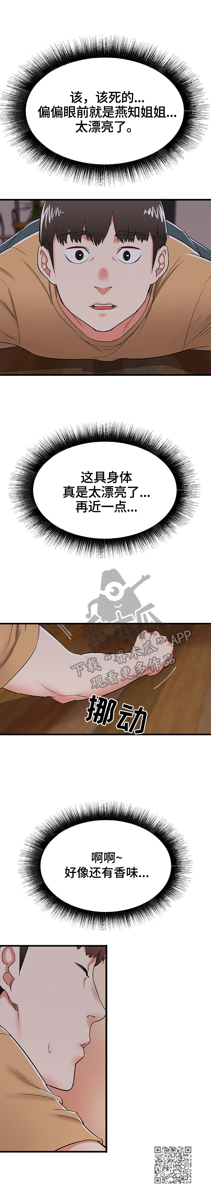 独闯大城市漫画,第7章：好奇5图