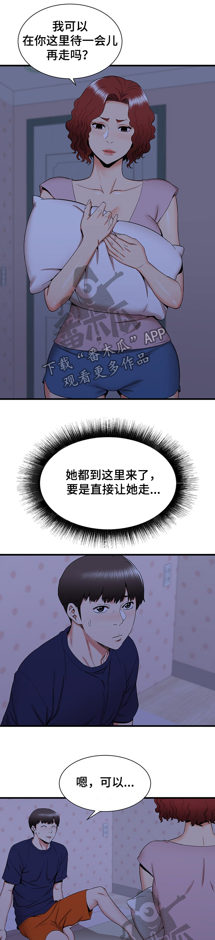 独闯大城市漫画,第43章：又来一个1图