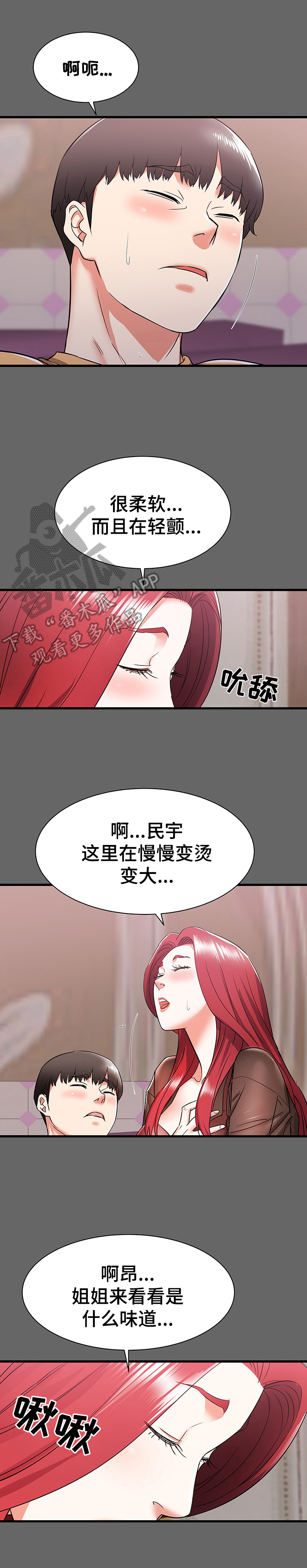 独闯大城市漫画,第12章：圆梦2图