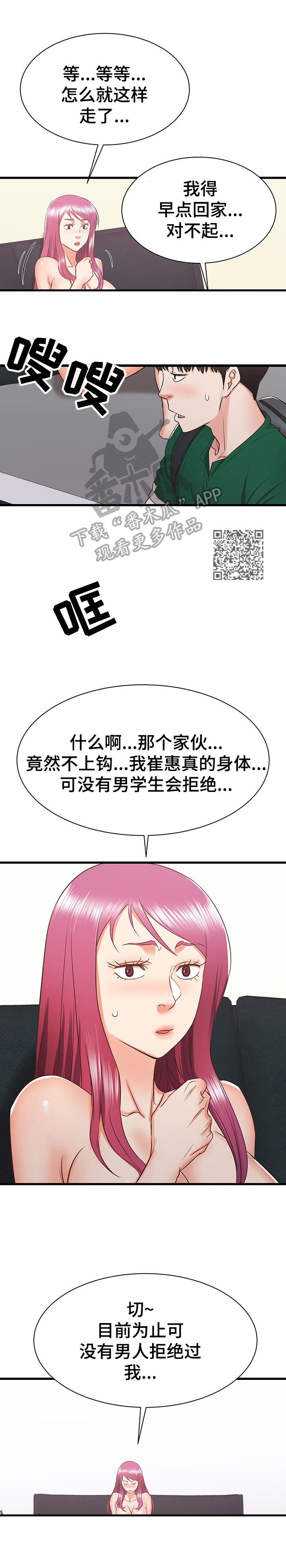 独闯大城市漫画,第18章：担忧4图