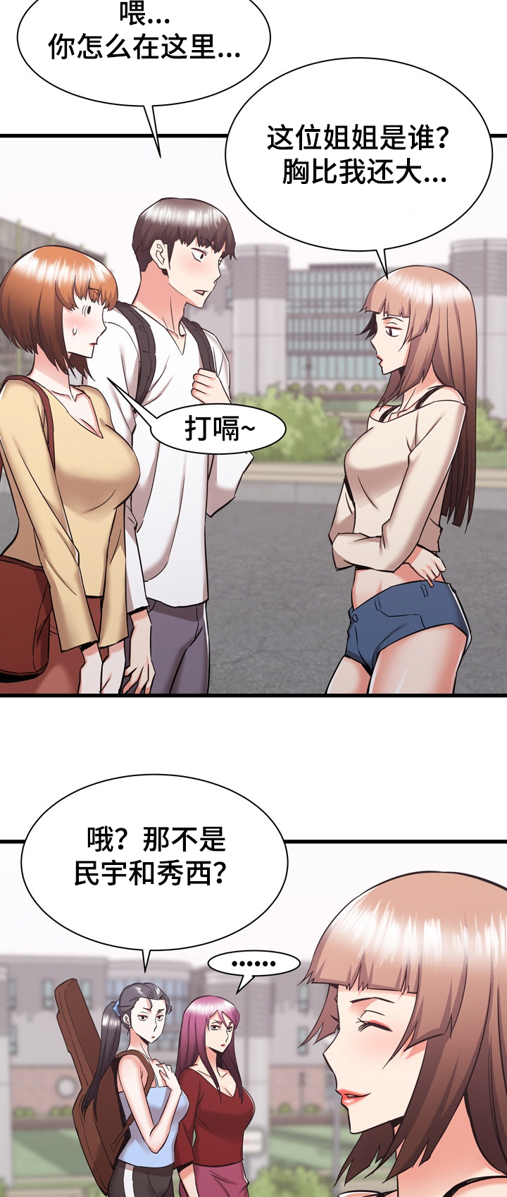 独闯大城市漫画,第72章：我也想去乡下4图