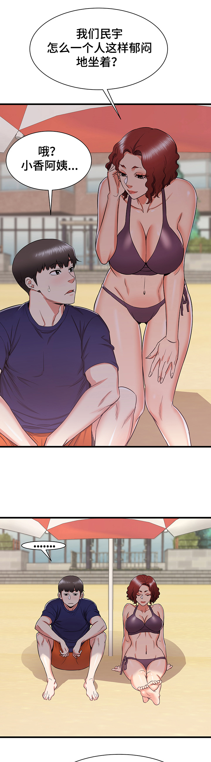独闯大城市漫画,第38章：成熟的味道2图