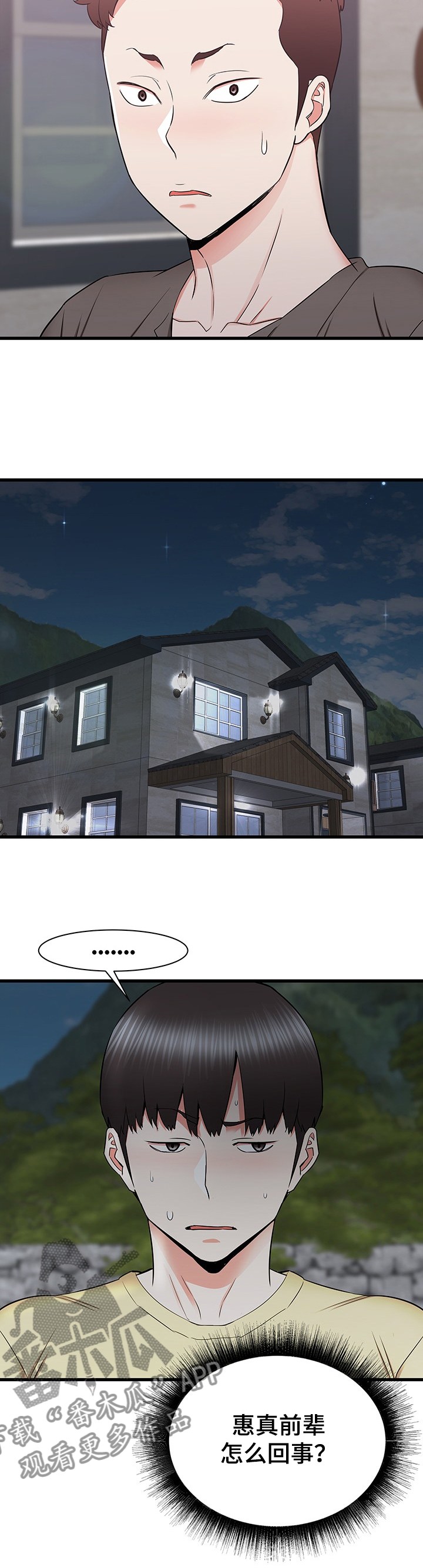 独闯大城市漫画,第58章：说定了哦5图