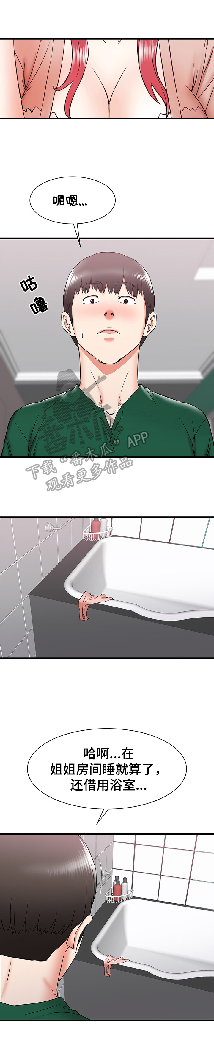 独闯大城市漫画,第19章：不当外人2图