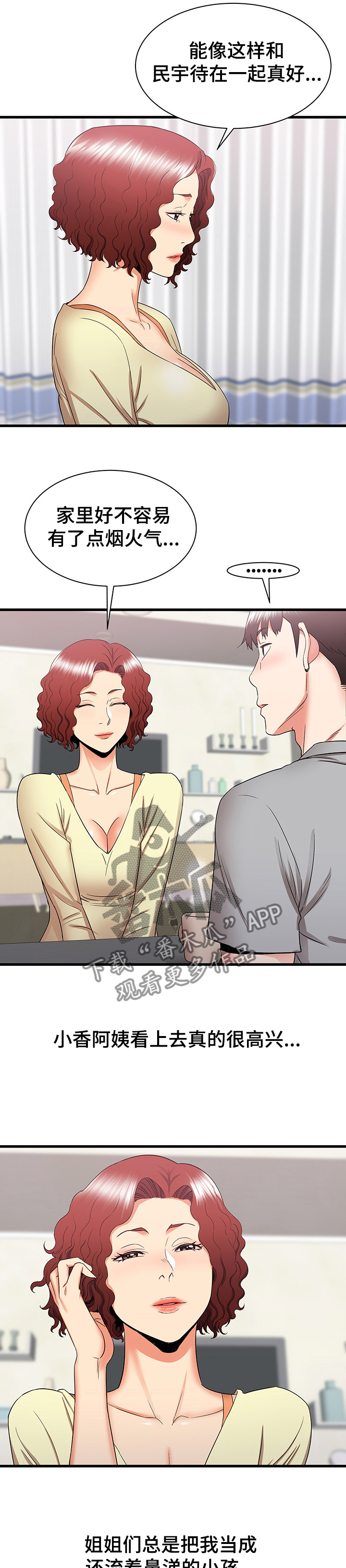 独闯大城市漫画,第52章：去我家吧2图