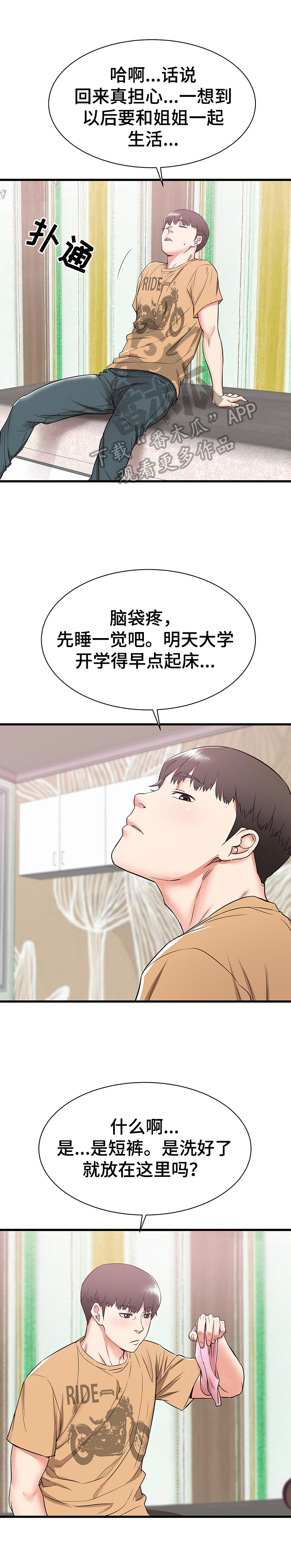独闯大城市漫画,第10章：尴尬2图
