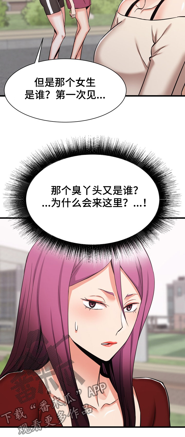 独闯大城市漫画,第72章：我也想去乡下5图