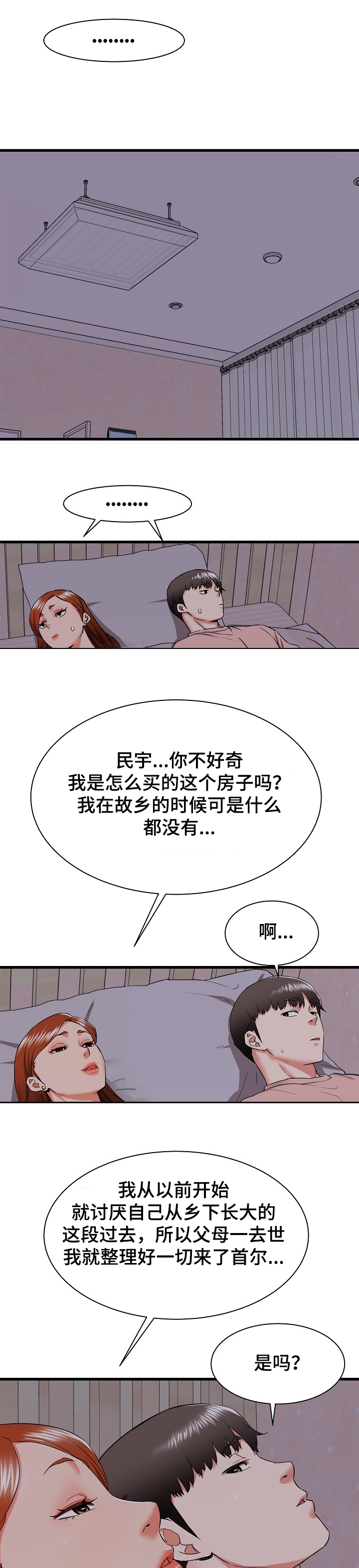 独闯大城市漫画,第32章：阿姨也兴奋~1图