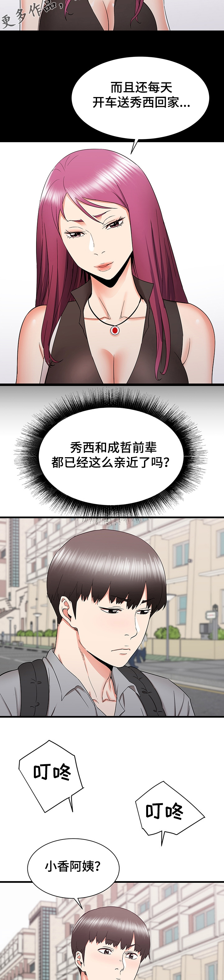 独闯大城市漫画,第47章：矛盾3图