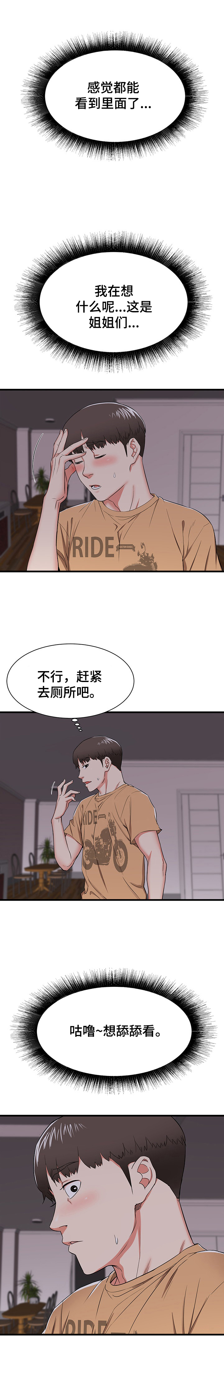 独闯大城市漫画,第7章：好奇2图