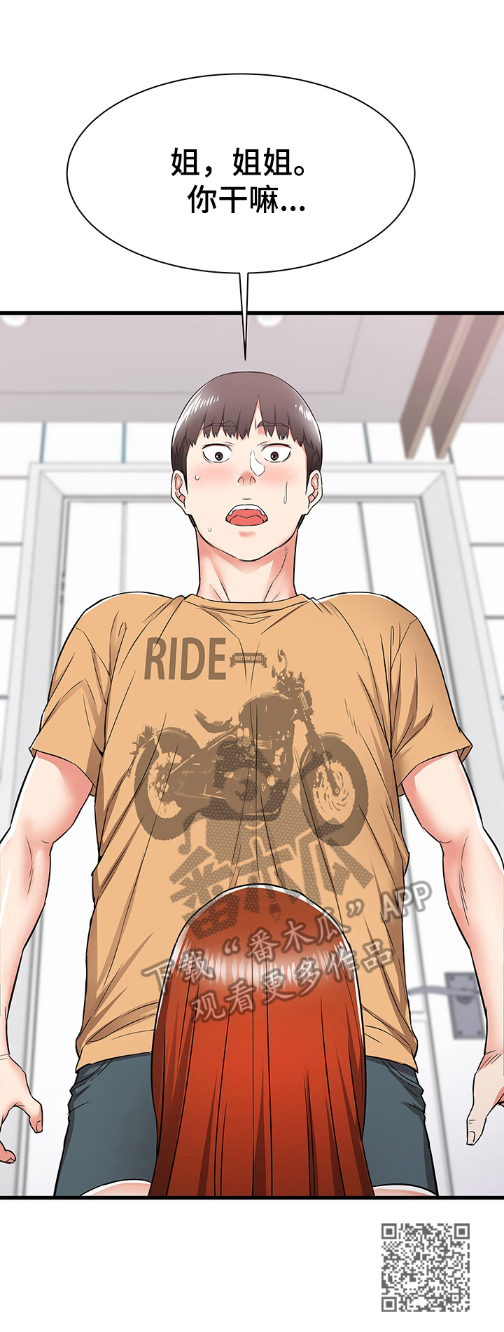 独闯大城市漫画,第9章：完全长大了5图
